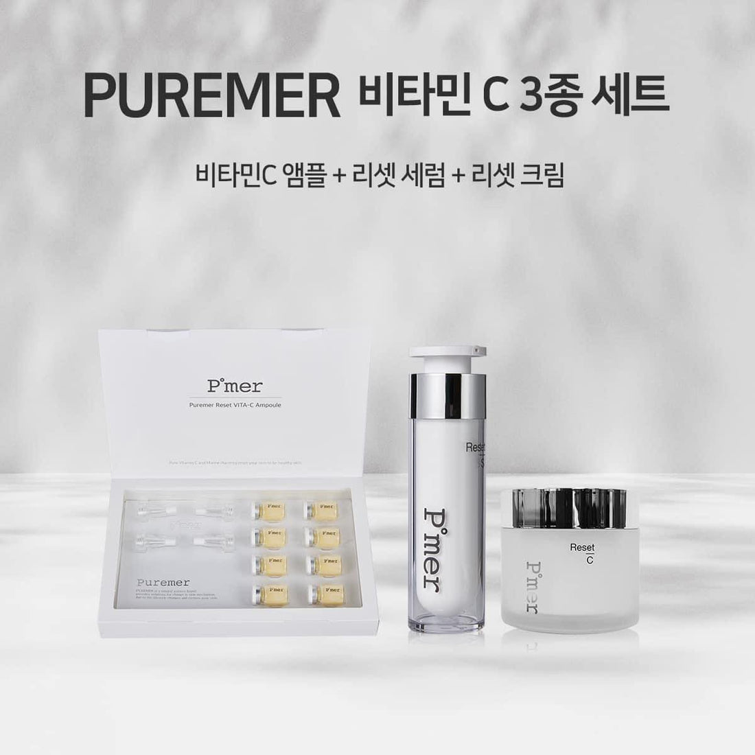 PUREMER ビタミンC 3種セット